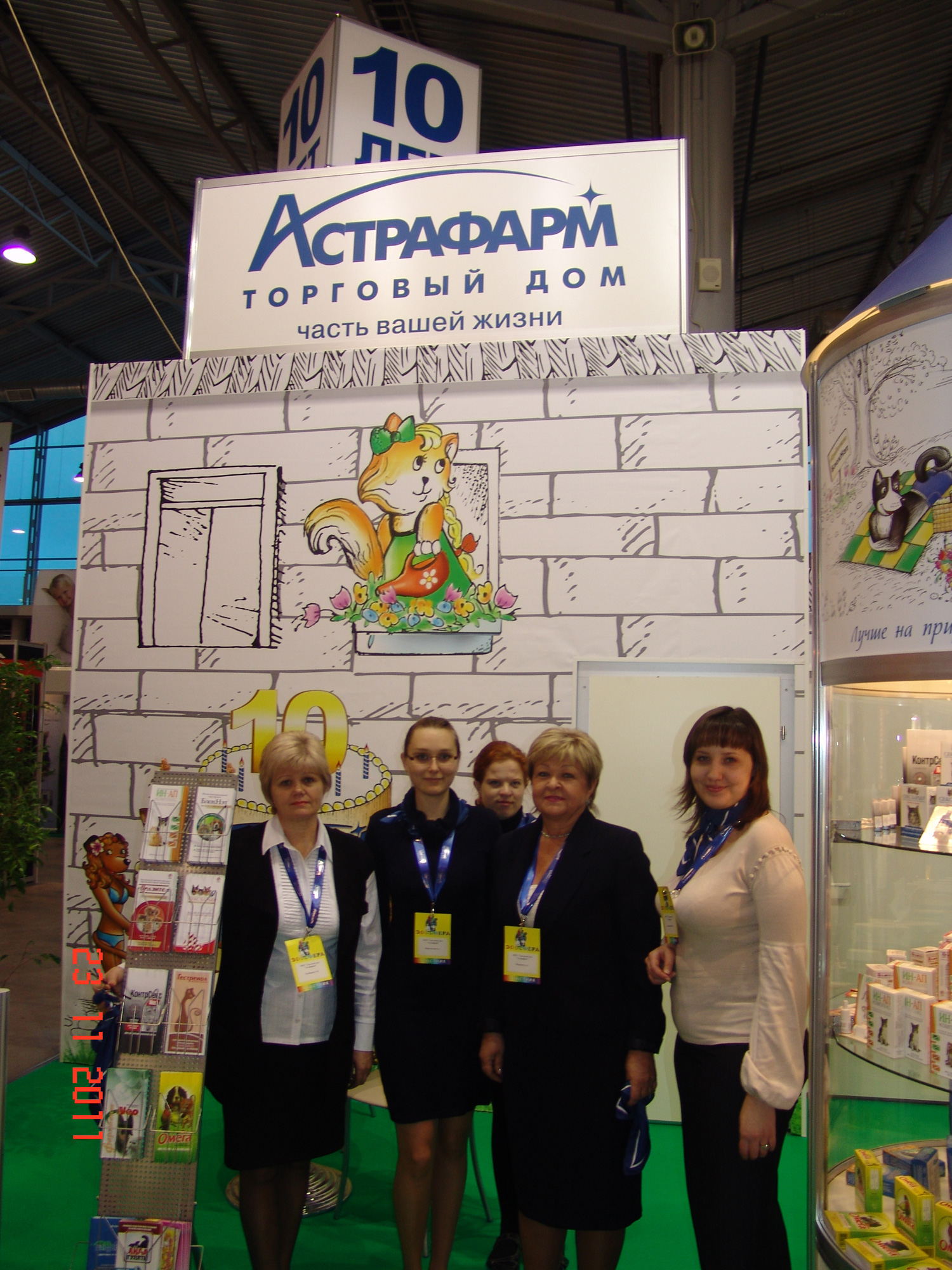 Зоосфера 2011. ТД Астрафарм Зоосфера 2011. ТД Астрафарм